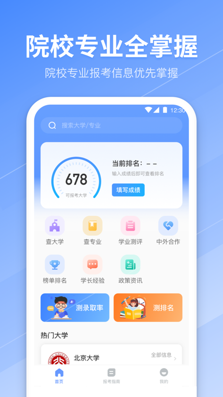 阳光高考志愿2025最新版 截图3