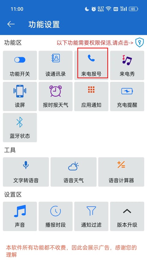 全能语音王安卓版 截图1