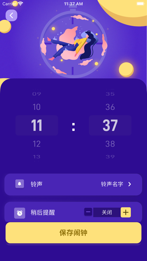 趣味闹钟 截图2