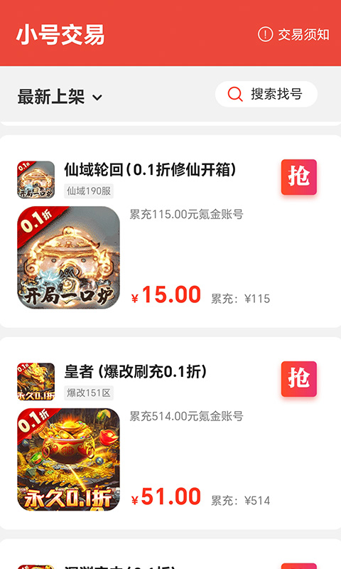 嗨折玩手游 截图3