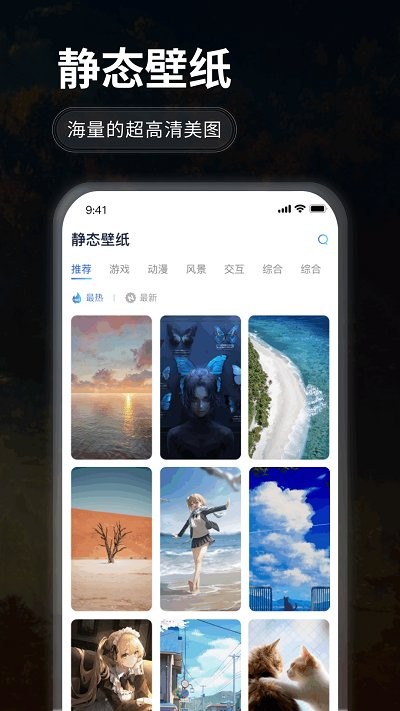 哇叽壁纸安卓版 截图1