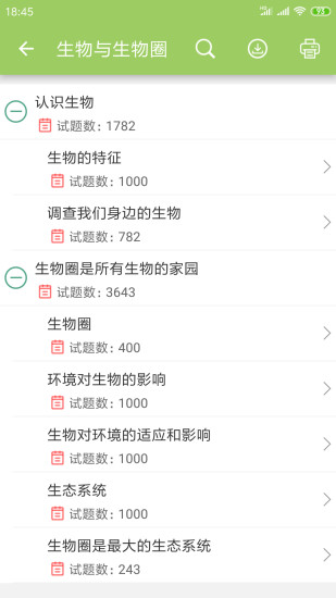 中考生物通手机版 5.6 截图3