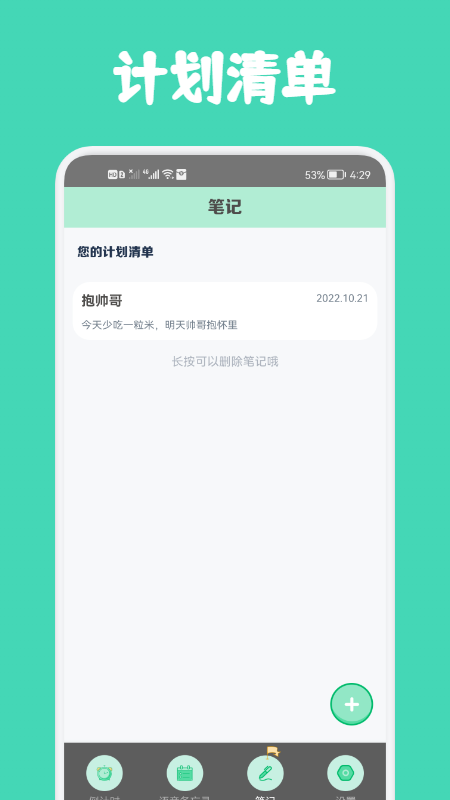 小熊数日子app