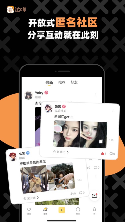 达咩app