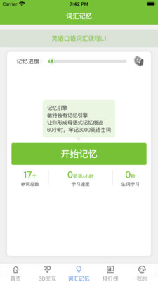 三亚市外语智能学习app 1.1.1 截图2
