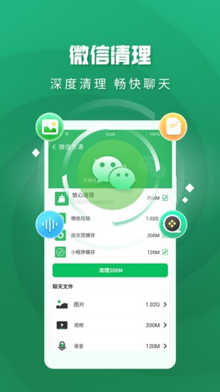 极速趣清理 截图1