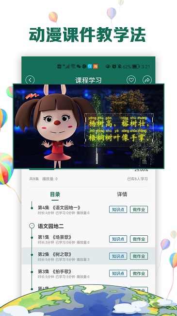 中文国际app v1.6.8 截图1