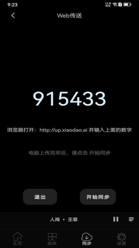 风车音乐app 截图2