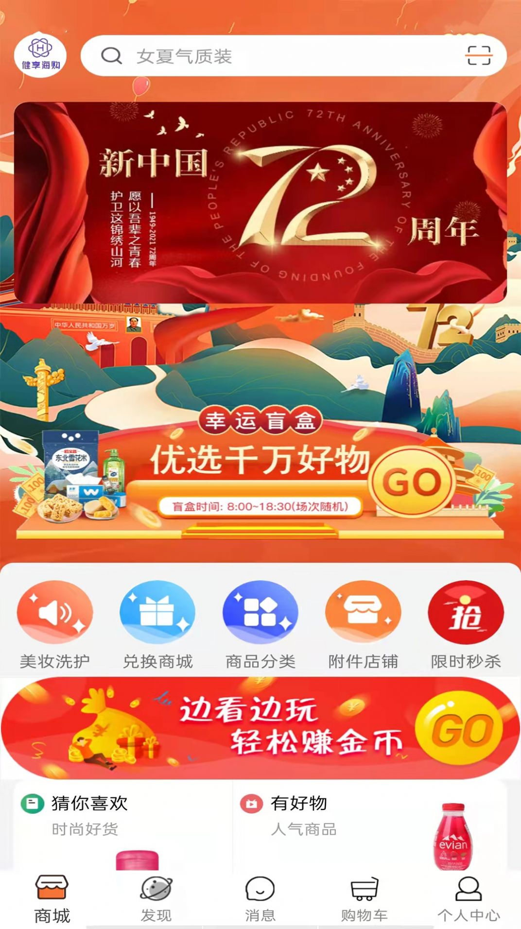 健享海购app 截图1