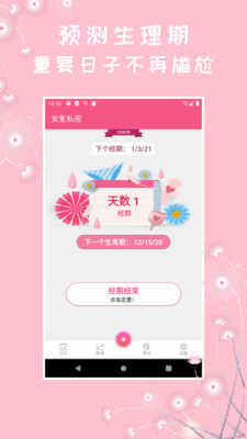 咪蜜大姨妈app 1