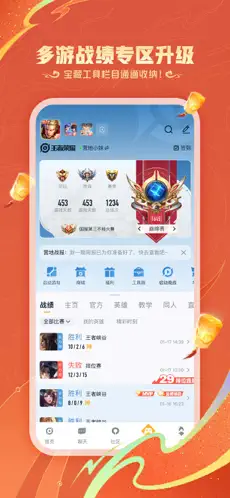王者营地正版官方 截图3