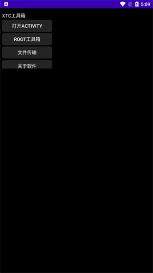 XTC工具箱 截图4