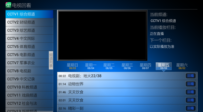 vst云电视tv版 截图3
