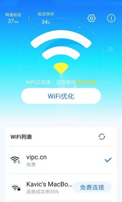 手机WiFi专家 截图1