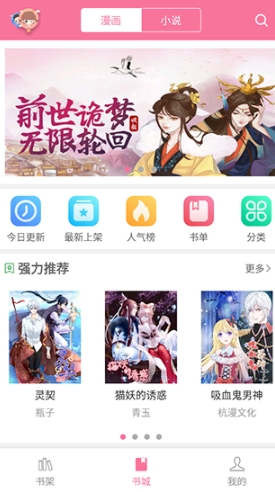 漫画铺app正版 截图4