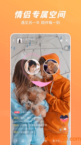 语玩软件 截图3