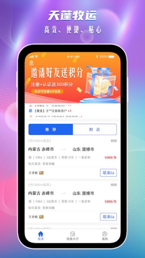 天蓬牧运司机APP