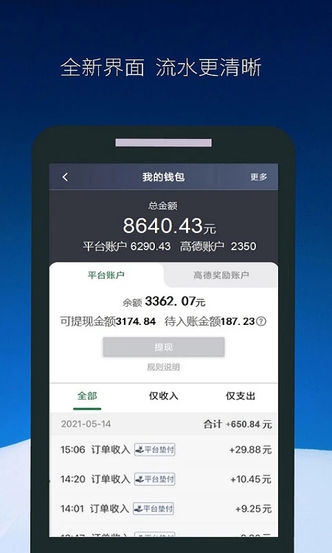 飞马出行司机端app 截图2