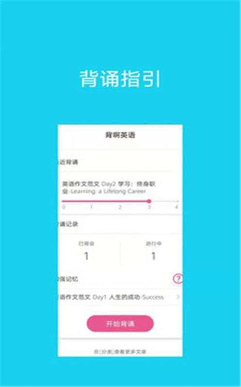 背啊英语app 截图1