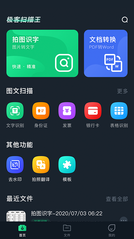 极客扫描王 截图1