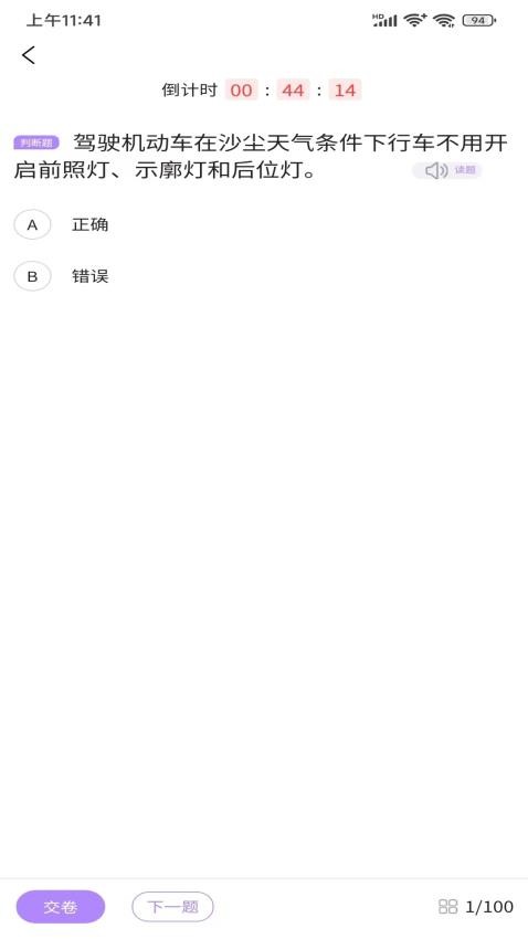 易懂交规免费版 截图3