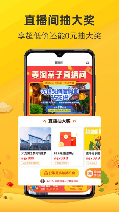 麦淘亲子app 截图4