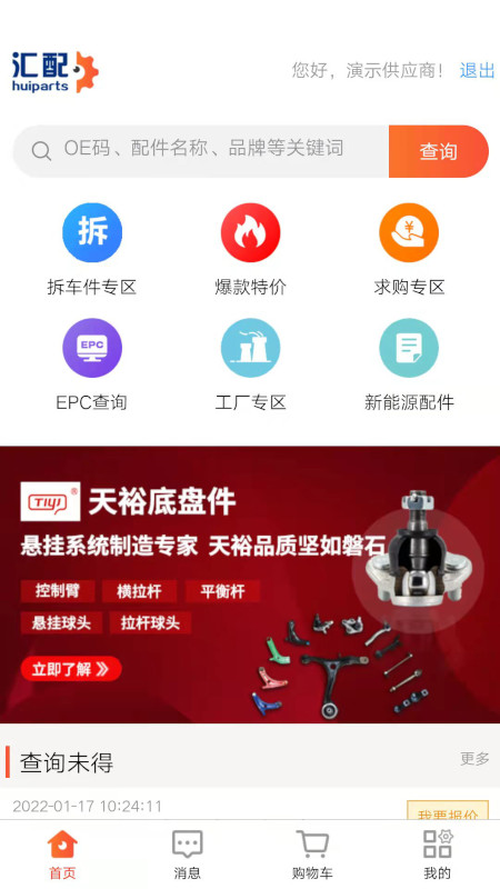 汇配App 截图1