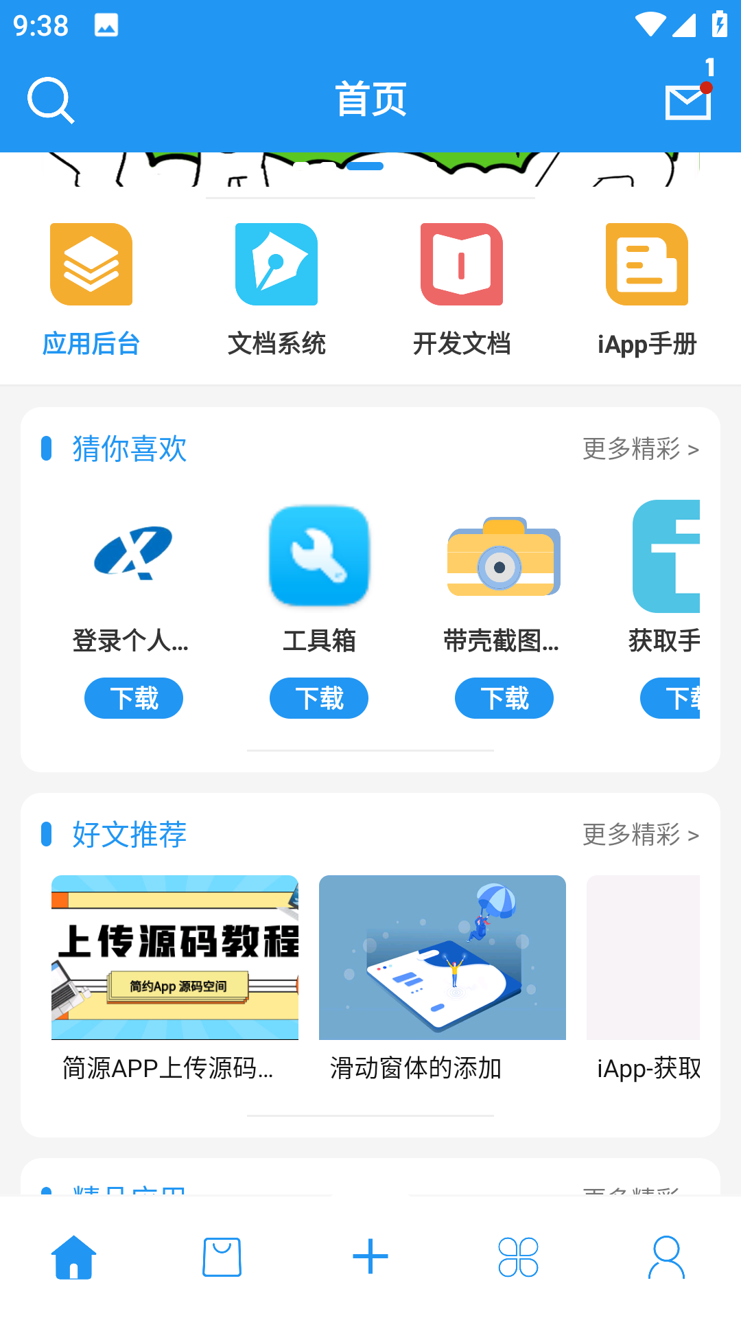 简源app 1