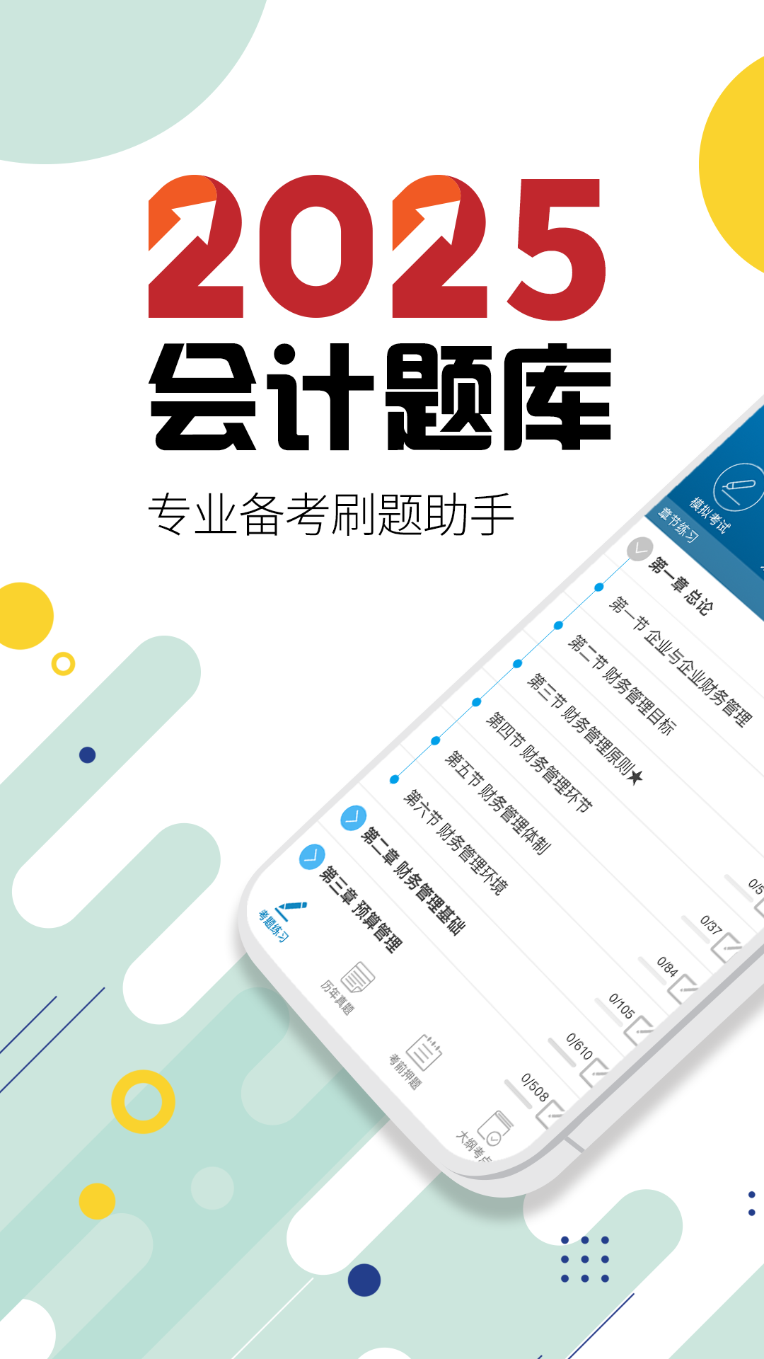 中级会计考试 截图4