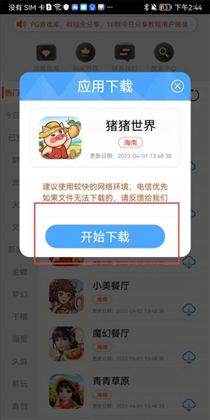 pg游戏库安卓版