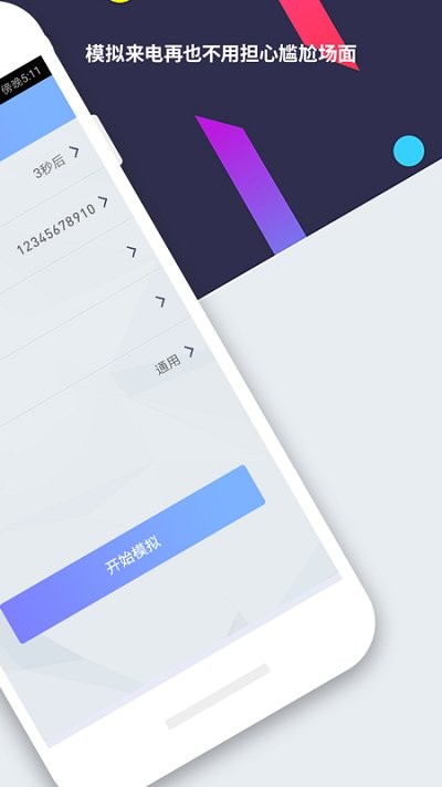 模拟来电提醒 截图1