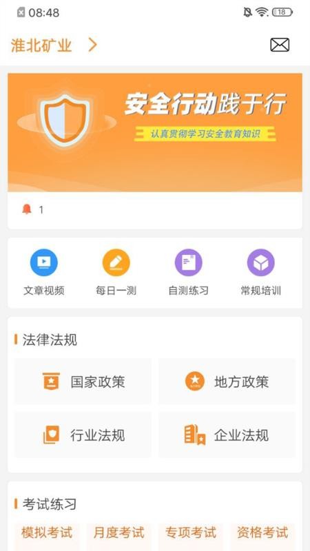 学习兴企app v1.2.49 截图2