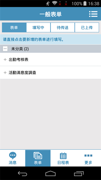 外勤筋斗云出行app 截图2