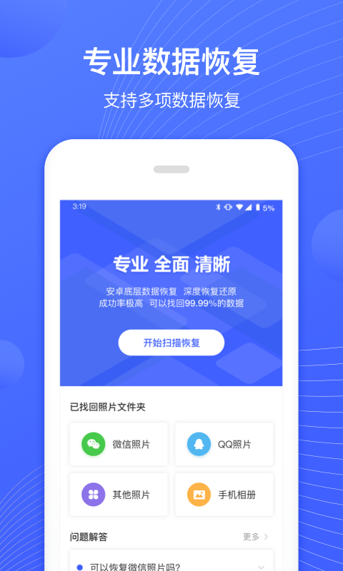 狮子照片恢复专家 截图1