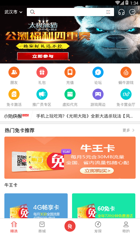 蜗牛移动免商店 截图1