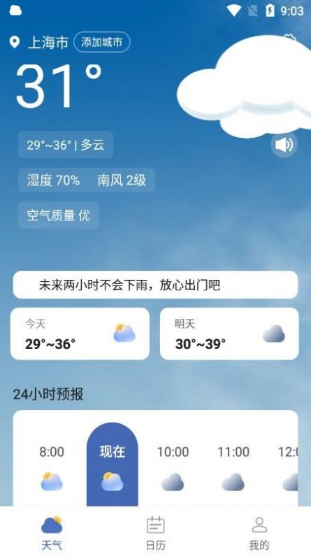 看看天气 截图2