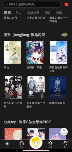 汤圆创作app官方下载 截图2