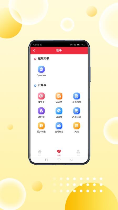 重庆律师之家软件下载 v1.0.15