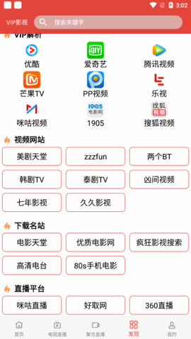 剧透TV 截图2