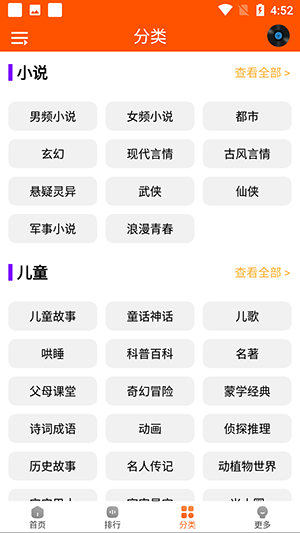 柠檬听书去广告免升级 截图1