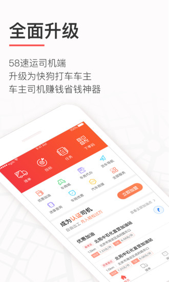 快狗打车车主版app v7.45.0 截图3