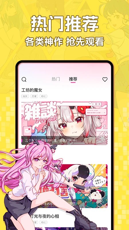 好看免费漫画2025 截图1