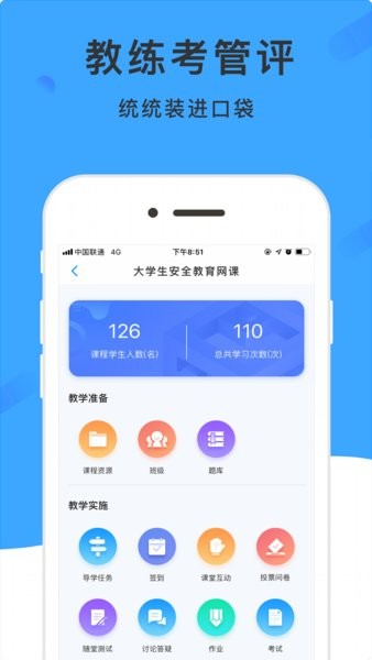 学呗课堂最新版 v4.6.5 截图2