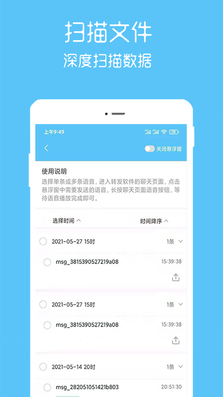 语音转播大师app 截图1