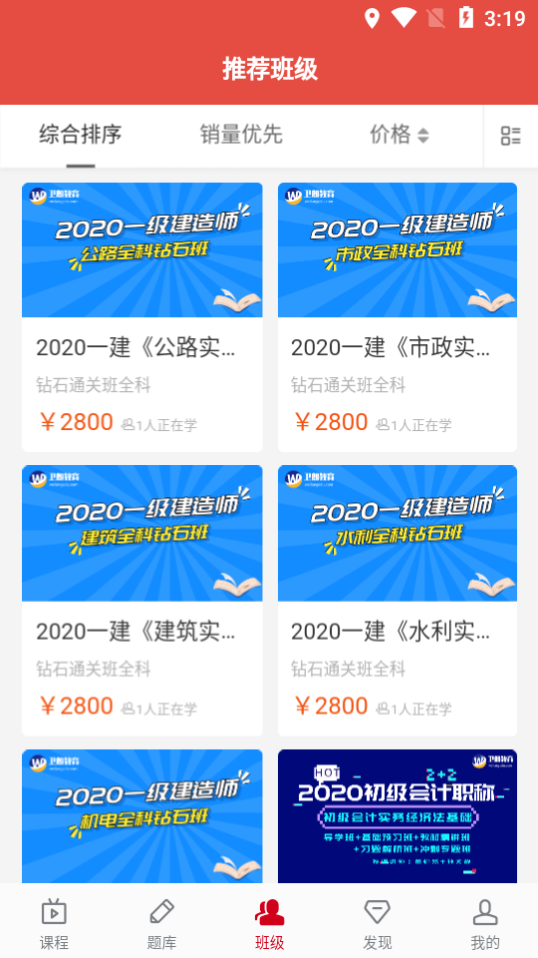 卫朗教育 截图3