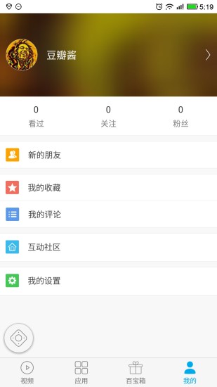 易互动 截图5