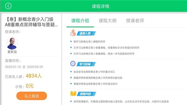 优学派同步课程 截图3