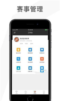 赛事助手 1.9.1 截图1