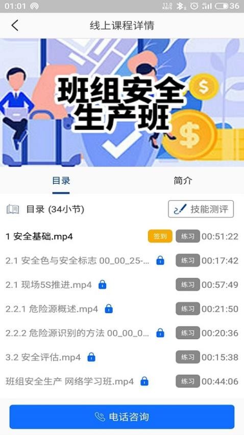 领教职场课程 v1.1.25 截图1