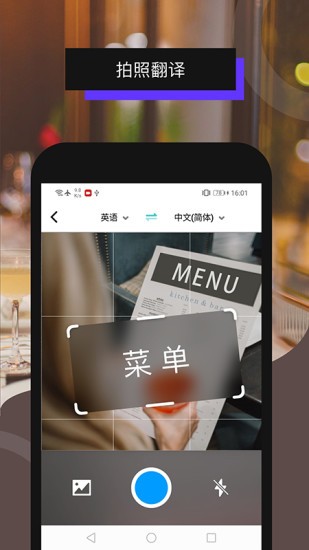 全能翻译机app 截图1